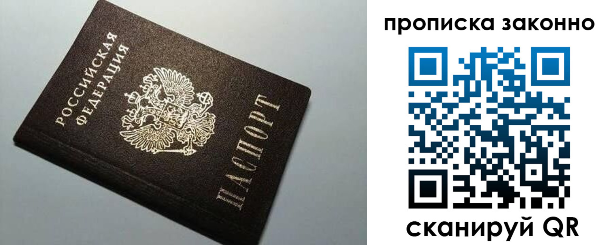 прописка в Николаевске