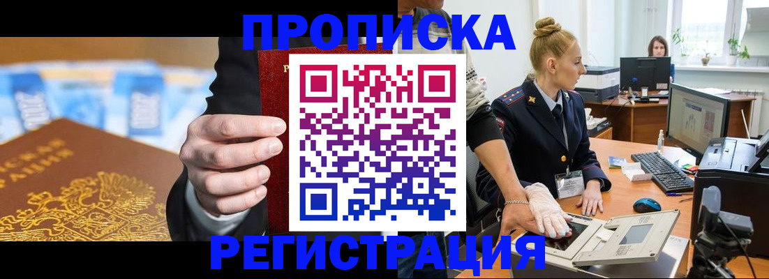 прописка для военкомата в Николаевске