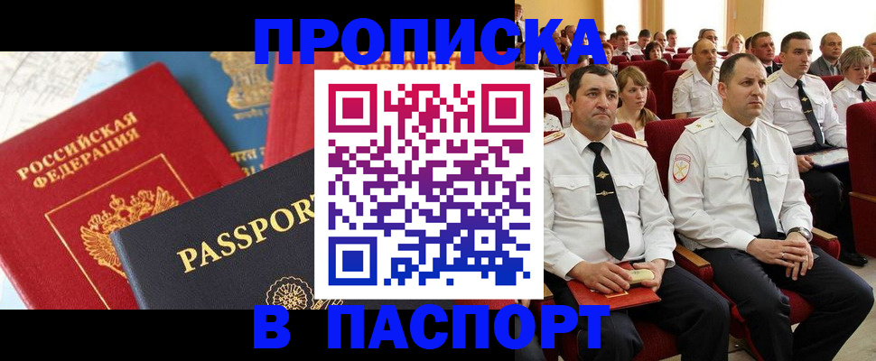 временная регистрация для всех в Николаевске