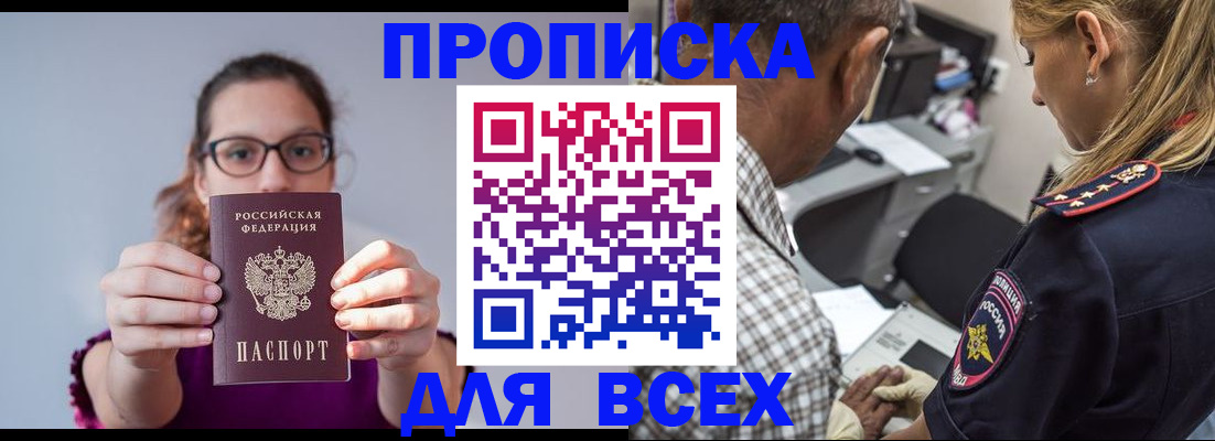 временная регистрация для всех в Николаевске