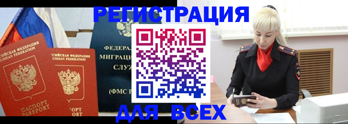 прописка поиск в Николаевске
